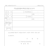 기능검정경비책정(변경)신고서